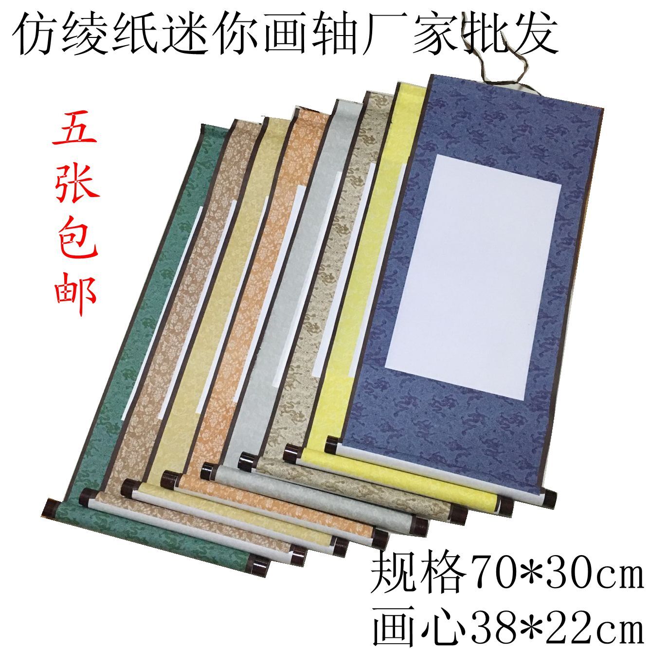 仿绫纸空白画轴迷你小轴卷轴立轴挂轴书法国画幼儿园小孩练习