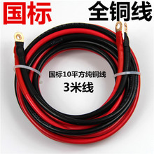 纯铜车载逆变器连接线电瓶电源延长电线10 16 25平方铜芯电缆