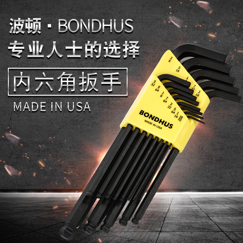 美国进口波顿BONDHUS公英制长球头内六角扳手套装螺丝刀五金工具