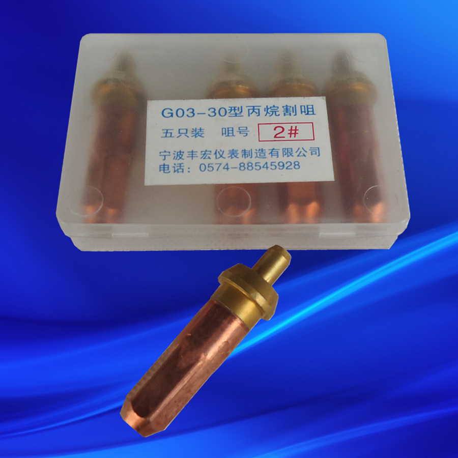 G03-30型/100型 割炬割咀 咀号1# 2# 3#割嘴 丙烷割咀 花型割嘴