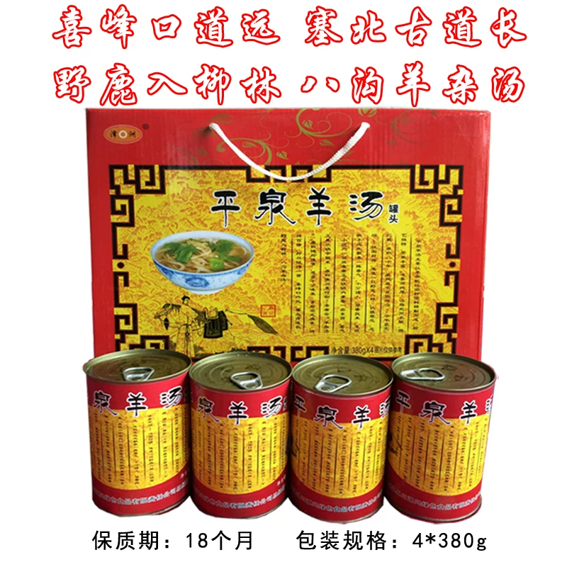 IiHehe Chengde specialty Pingquan mutton soup gift box mutton soup haggis soup Chengde snack haggis bag