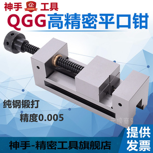 Taiwan Qgg Manual Flat Pliers Right-Angle Vise for Grinding Machine 2-Inch 4-Inch 6inch 8inch Small Batch Bench Vise