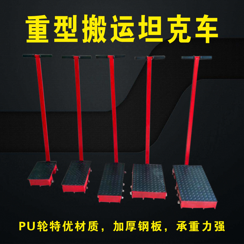 kt包邮搬运小坦克搬运坦克车重物移位器360度旋转万向地牛起重工