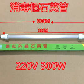 通用消毒柜发热管加热管红外线灯管石英管220v300w消毒柜配件其他