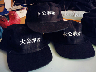 Denim Production Workshop Work Cap Dust Cap Duckbill Cap Men's Factory Labor Protection Cap Labor Hat Customization