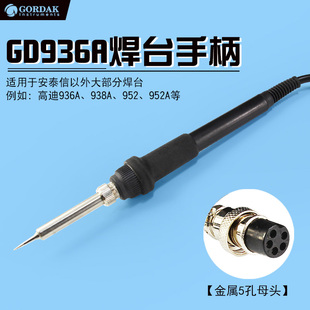 GORDAK Gaudy 936A ручка паяльной станции с постоянной температурой, электрический паяльник, нагревательный сердечник, 5 отверстий, 938A 952 968D, универсальный