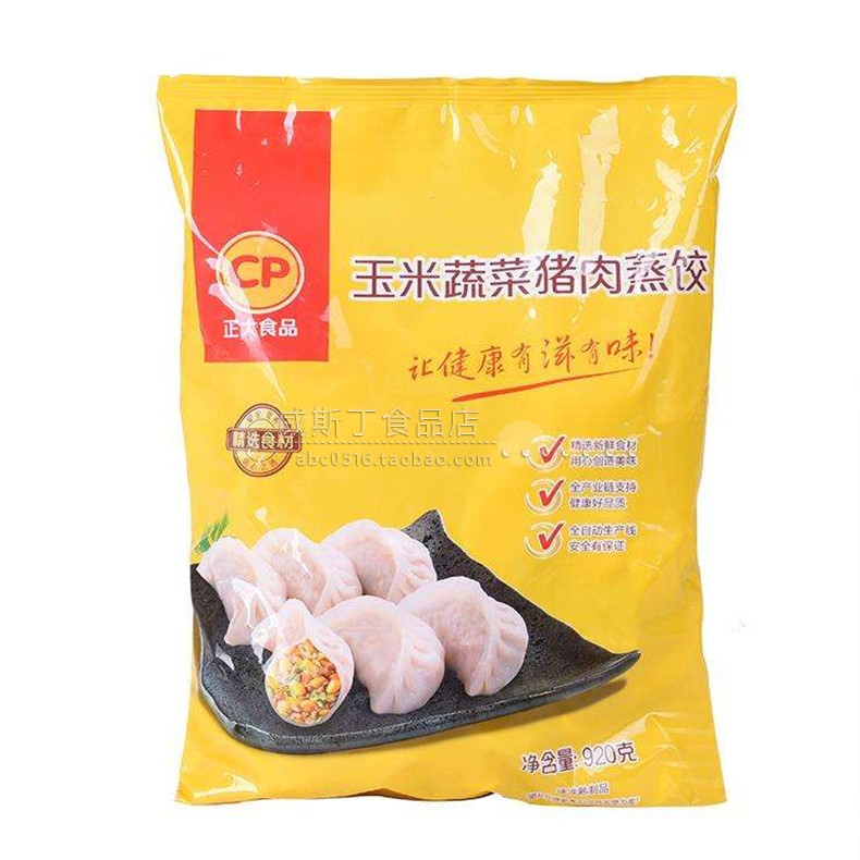 正大食品cp玉米蔬菜猪肉蒸饺煎饺920g46个3包包邮 粥店半成品水饺