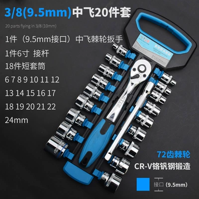 Combination, Automotive Hardware Tool — Repair kit - zhongfei-20-piece-sleeve-d