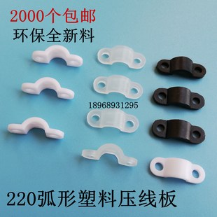 220 Plastic Crimping Plate, Flat Rounded Crimping Plate, Fixed Clip Crimping Plate, Bridge Crimping Plate, Wire Fixer