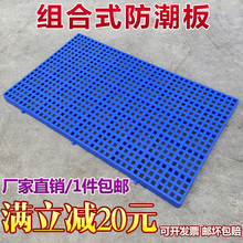 ?防潮板網格塑料托盤棧板物流地台防潮墊倉板卡板倉庫貨物防潮墊