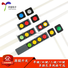 3按键选薄膜开关4可多色1扩展优信键盘键电子2单片机祥荣斐其他