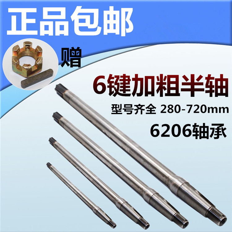 电动三轮车后桥半轴6键 后桥轴 三轮车后轴6齿传动轴中心轴包邮