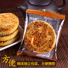 赵老师芝麻饼冰桔/椒盐味四川特产早餐零食传统手工糕点网红零食