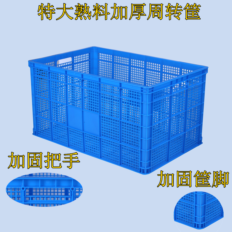 0FE9如顺大号周转筐长方形篮子收纳筐熟料水果箱快递筐加厚蓝色塑