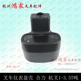 Instrument panel shell instrument shell joint force H2000 H30 A30 A35z hang fork 1-3.5 tons