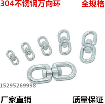 304不锈钢旋转环 万向环 8字环 吊环 链条扣环 狗链配件 全规格