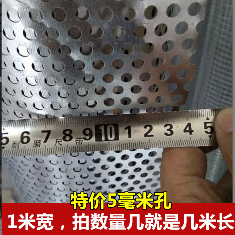 0.3 두께*5mm 구멍 1m 너비*1m 긴 가격*몇 미터 길이