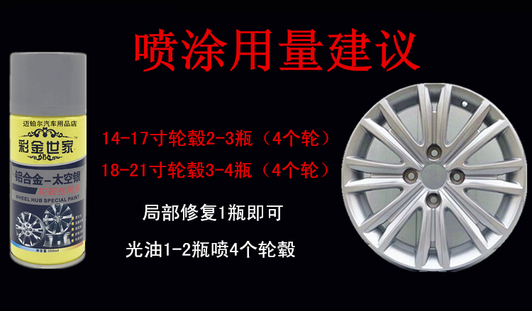 Car wheel hub silver aluminum alloy wheel hub spray paint for renovation, color change, modification, space silver electroplating self-spray paint