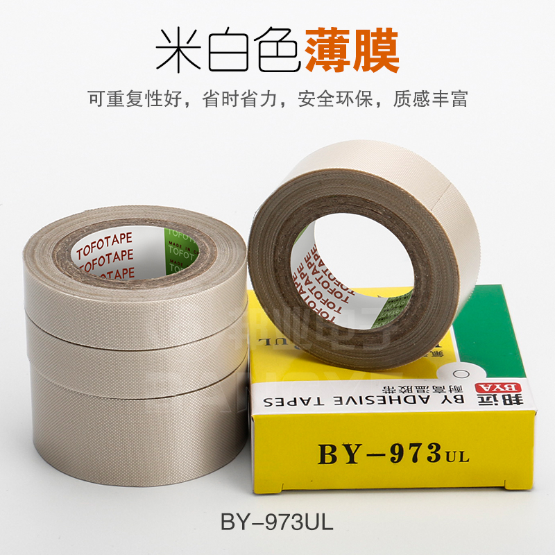 j8绝缘铁氟龙隔热度高温胶布特氟龙胶带邦耐高温耐磨真空封口机g3