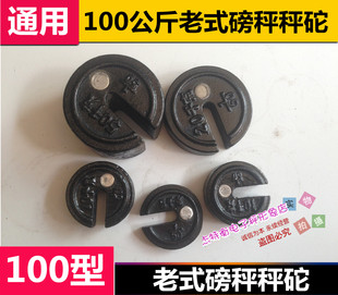 50 Type 100 Type Mechanical Scale Weights 5kg 10kg 20kg 50kg Old-Fashioned Weights