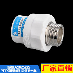 Thick PPR water pipe fittings PPR outer wire direct outer wire joint 20 25 4 points PPR water pipe fittings