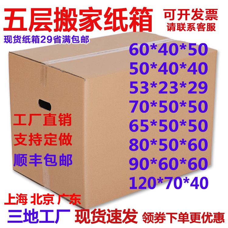 搬家纸箱子特硬五层加厚大号快递收纳盒包装打包纸箱定 制定 做批