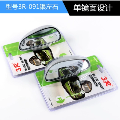 Large field of view rear view auxiliary mirror Mirror, Reversing Assist Mirror, Blind - 3r-091-silver-left-right-pair