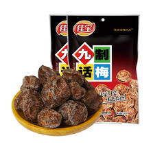 佳宝九制话梅260g经典怀旧青梅乌梅果脯蜜饯办公室休闲食品特产