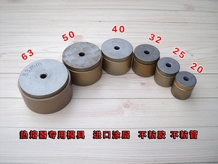 Original Jinjue Hot Melt Machine 20/25/32/63/75 Mold Head Ppr Pipe Fusion Connector Mold Hot Melt Welding Machine Joint