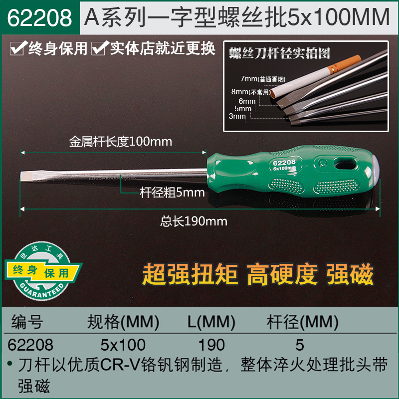 Destornillador Shida combinación de destornillador de una palabra para computadora portátil destornillador pequeño de boca plana 62202