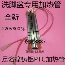 足浴盆鋁加熱管洗腳盆恆溫發熱管電熱棒足浴器通用配件