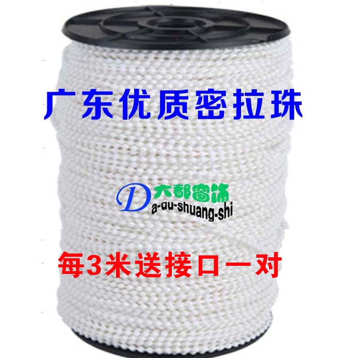 窗帘卷帘配件罗马帘垂直帘折叠帘百叶拉珠绳珠子绳链珠密拉珠拉链