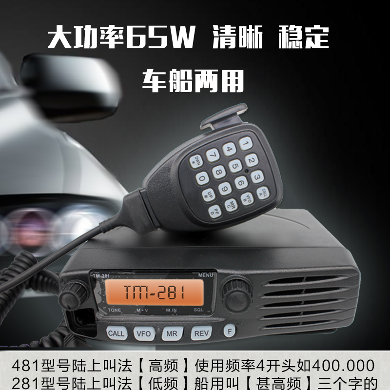 Kenwood Vehicle-Mounted Walkie-Talkie Civilian Radio Station Tm-481A-1 High-Power 281 High-Frequency Marine Radio 65W