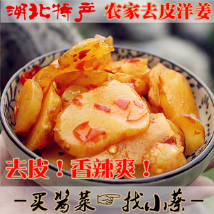 Hubei Specialty Pickled White Ginger Slices Fresh Sauce Pickles Sweet Crispy Porridge Side Dish Flavored Ginger Appetizer Snack