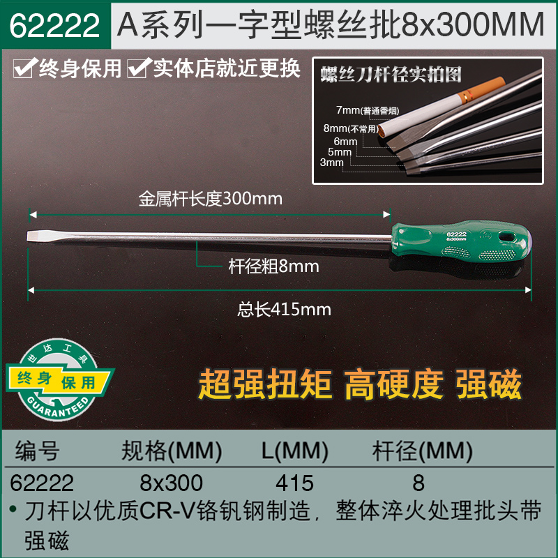Destornillador Shida combinación de destornillador de una palabra para computadora portátil destornillador pequeño de boca plana 62202