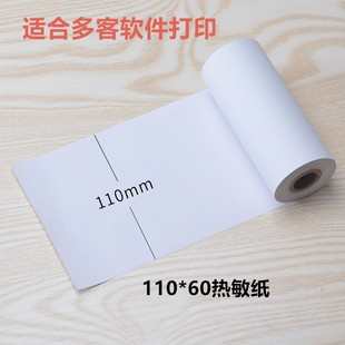 110*60mm Thermal Cash Register Paper, Large Tube Core through Shaft, Suitable for Multi-Customer Software Printing Paper, 2 Small Rolls Trial