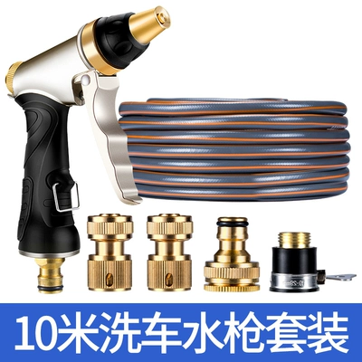 Car wash water gun, high-pressure nozzle for household use, window cleaning spray hose, watering hose for plants, car washing tool set (High pressure car wash water gun) - gray-10m-water-pipe-gold-water-gun-set