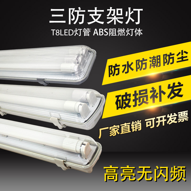 ✅ T8Led Three-Proof Lamp Bracket Lamp Moisture-Proof and Explosion-Proof Lamp Led Double Tube Dust-Proof Double Tube with Cover Fluorescent Lamp