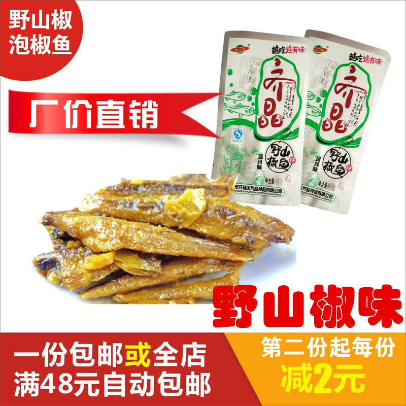 毛毛鱼野山椒小鱼仔泡椒鱼仔湖南特产包邮特猛辣味鱼干仔零食