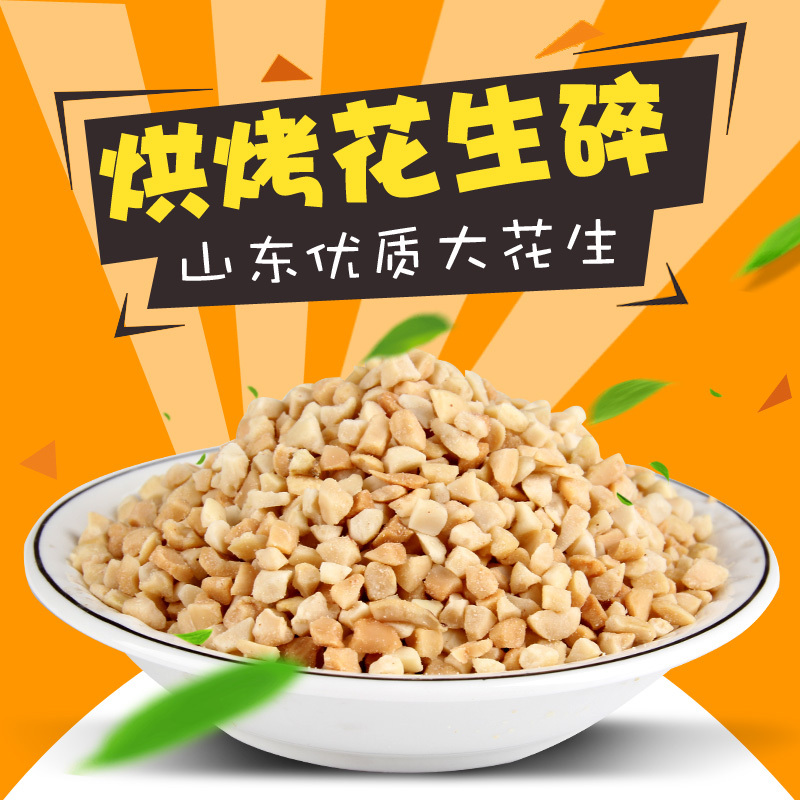 花生碎冰粉用火锅蘸料烘烤熟原味花生米炒花生粒牛轧糖5斤商用|undefined