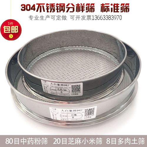 Wholesale stainless steel sample sieve, wheat sieve, buckwheat bran sieve, rice sieve, succulent soil sieve, rice cake sieve, yellow mealworm sieve