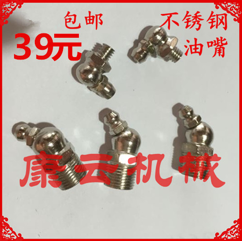 ♤不锈钢油嘴不锈钢黄油嘴 油嘴 油杯201 304 M6 M8 M10直45度 90