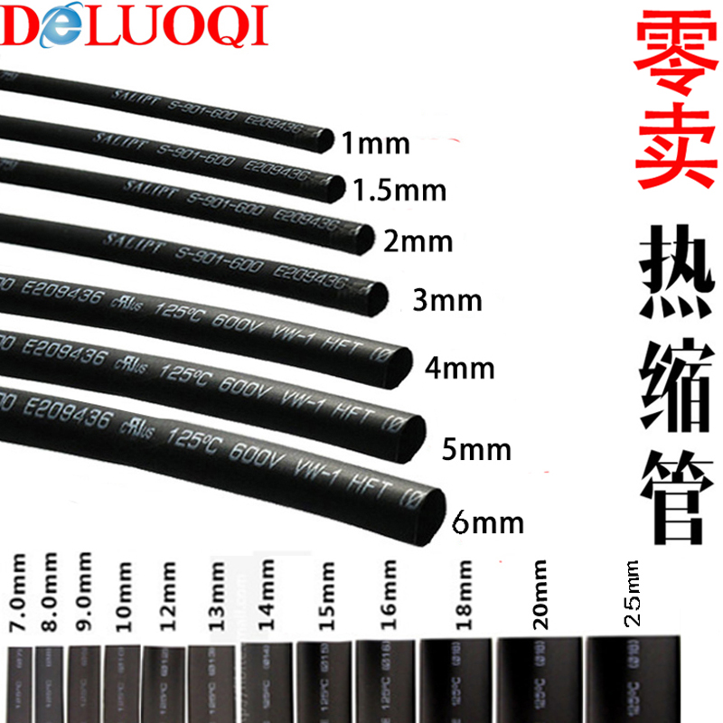 电工用热缩管绝缘套管数据线电线保护套管加厚软护套热塑保护管