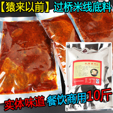 东北过桥米线酱料商用云南米线调料包麻辣砂锅底料10斤包邮