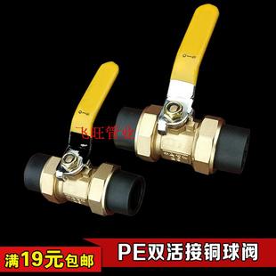 Pe Water Pipe Fittings Pe Double-Ended Union Copper Ball Valve Hot Melt Pipe Valve 20 25 32 1/2 Inch 3/4 Inch