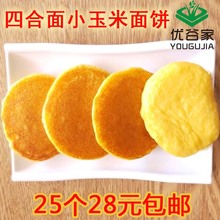 东北手工大饼子玉米面饼粗粮饼铁锅贴饼苞米饼子无蔗糖无面2.5斤