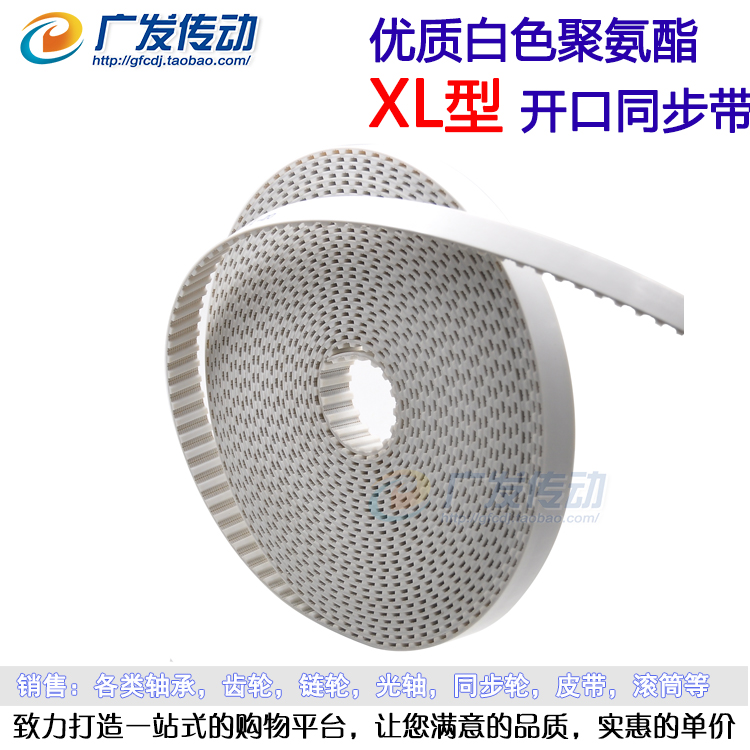 开口同步带 白色聚氨酯  XL 开口带   钢丝带 10/15/20mm 可选