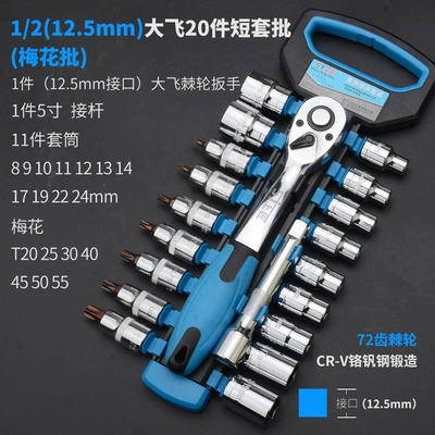Professional Socket Set with: Repair kit - dafei-20-pieces-short-sleeve-plum-blossom-batch-r