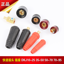 電焊機配件 DKJ 歐式電焊機快速插頭  接頭  10-95平方 批發材質