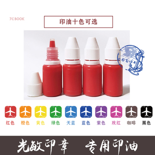 Photosensitive printing oil seal watermark oil seal ink paste red blue children's seal financial stamp black ink